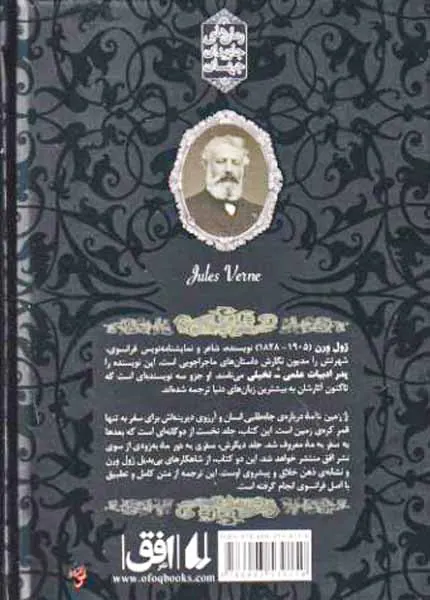 رمان های جاویدان جهان از زمین تا ماه